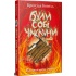 Були собі чаклуни. Постукати тричі