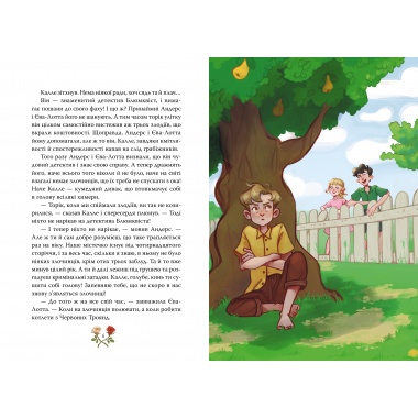 Детектив Блюмквіст ризикує. Книжка 2