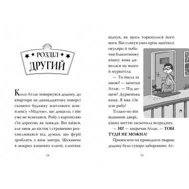 Готель богів. Остерігайтеся пекельного пса. Книжка 1