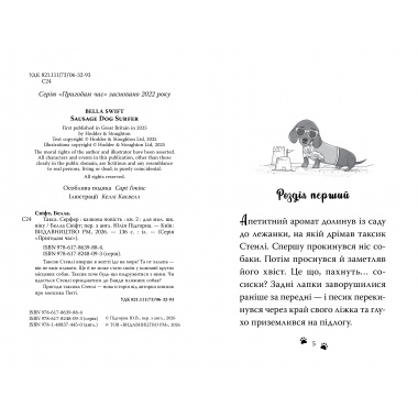 Такса. Серфер