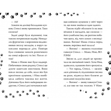 Такса. Серфер