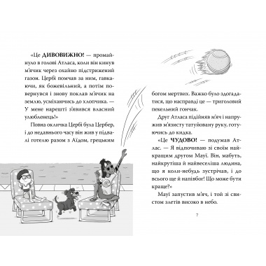 Готель богів. Вікінги у відпустці. Книжка 2