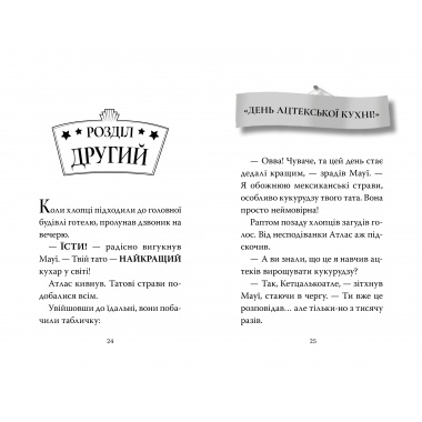 Готель богів. Вікінги у відпустці. Книжка 2