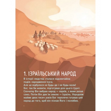 Хто такий Ісус? Його життя. Його край. Його епоха