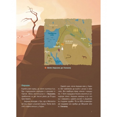 Хто такий Ісус? Його життя. Його край. Його епоха