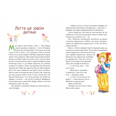 Книжка про Лотту з Бешкетної вулиці