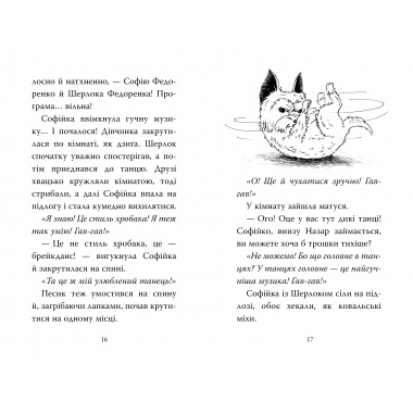 Знайомтеся, Шерлок! Книга 5. Як воно — бути вірним другом?