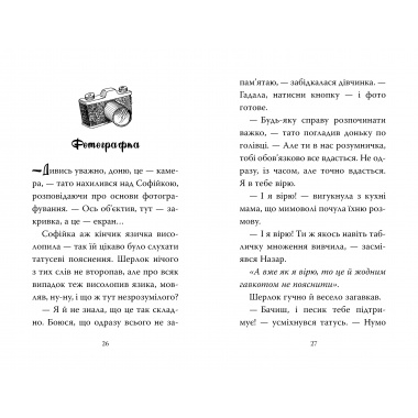 Знайомтеся, Шерлок! Книга 5. Як воно — бути вірним другом?