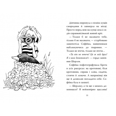 Знайомтеся, Шерлок! Книга 5. Як воно — бути вірним другом?