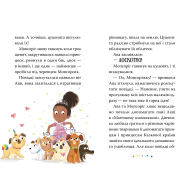 Мопсоріг і сюрприз на піжамній вечірці. Книжка 2