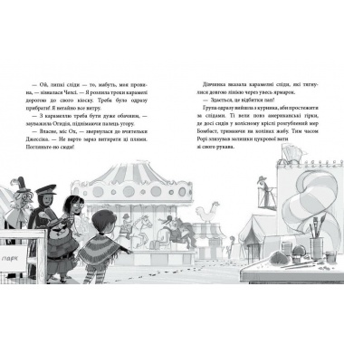 Курник, трохи місива й сендвіч. Книга 3