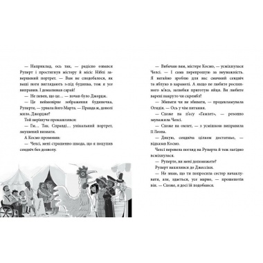 Курник, трохи місива й сендвіч. Книга 3