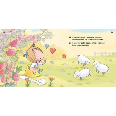 Книжки-білінгви. Горщик для дівчинки