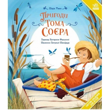 Пригоди Тома Соєра