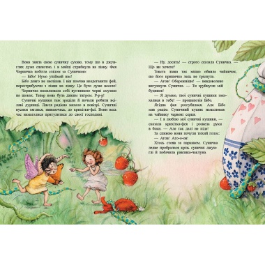Комплект Ягідна фея Суничка. 3 книги + БЕЗКОШТОВНА ДОСТАВКА