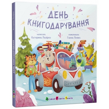 День книгодарування