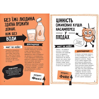 Факт чи фейк? Правдиві історії про мистецтво виживання