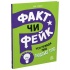 Факт чи фейк? Уся правда про тіло людини