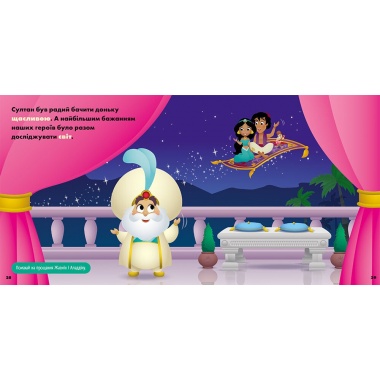Жасмін. Белль. Disney Маля. Мої перші історії. Принцеси
