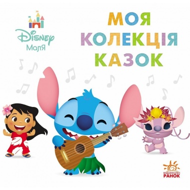 Ліло та Стіч