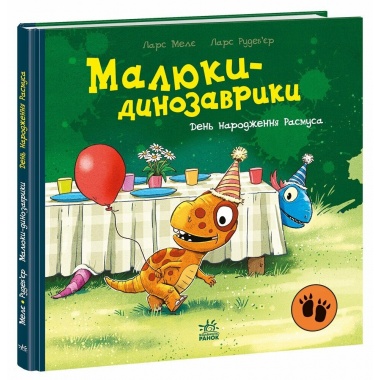 День народження Расмуса