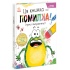 Книгарня Жабки Жана. Ця книжка — помилка! (нумо виправляти!)