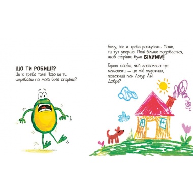 Книгарня Жабки Жана. Ця книжка — помилка! (нумо виправляти!)