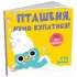 Кумедні тваринки. Пташеня, нумо купатися!