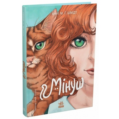 Мінуш
