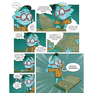 Школа монстренят, Том 3 “Фантом”