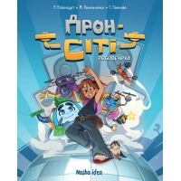 Дрон-Сіті Том 1 Робовечірка