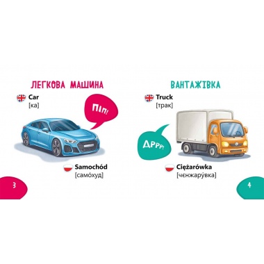 Пізнавайка-словничок. Техніка