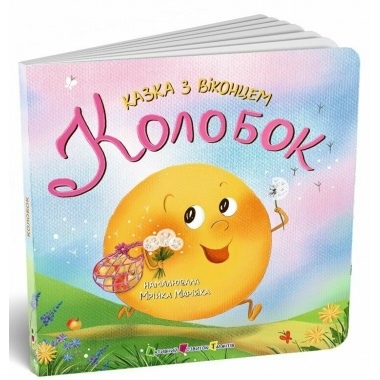 Колобок