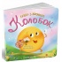 Колобок