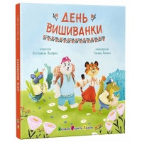 День вишиванки