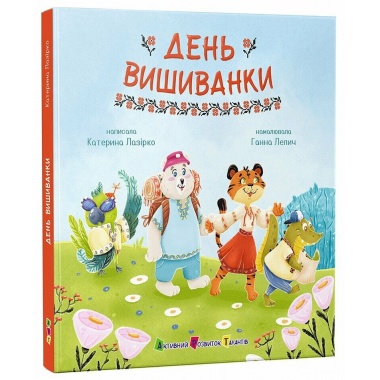 День вишиванки