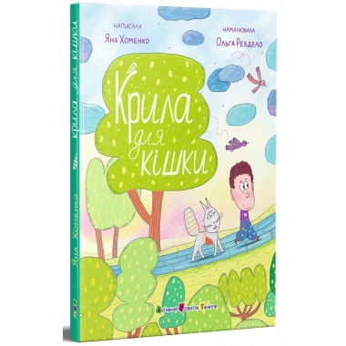 Крила для кішки