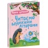 Перше читання. Читаємо великими літерами