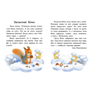 Перше читання. Читаємо великими літерами