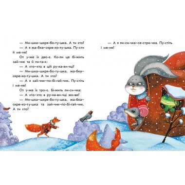 Перше читання. Читаємо казки по складах