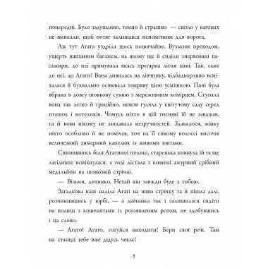 Агата в Джерельному Саду