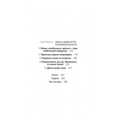 Згораючи бажанням бути хорошою мамою