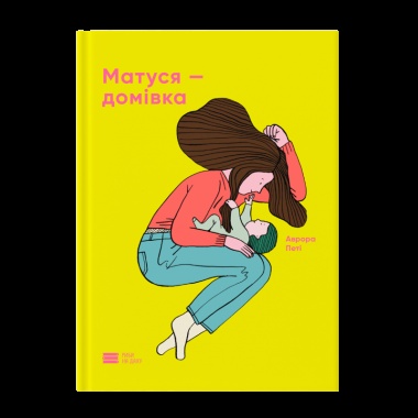 Матуся - домівка