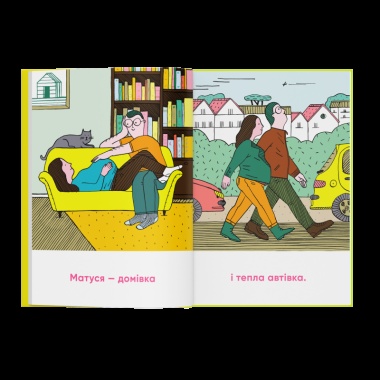 Матуся - домівка
