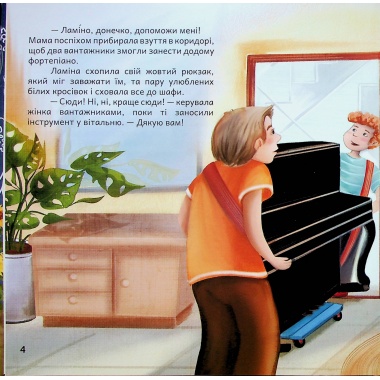 Ламіна та загублена нота