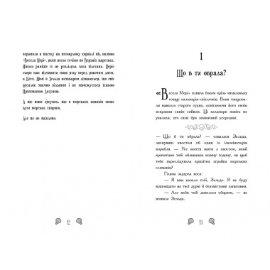 Русалки-поганки. Королівство під загрозою. Книга 2