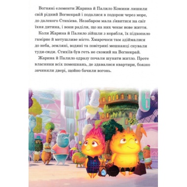 Стихії. Магічна колекція
