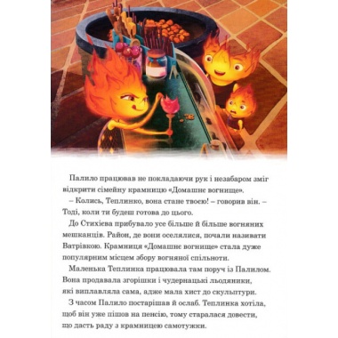 Стихії. Магічна колекція