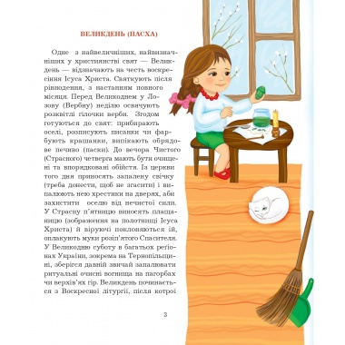 Великдень. Всі празники в гості