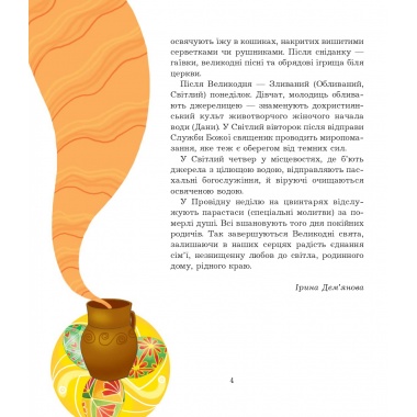 Великдень. Всі празники в гості